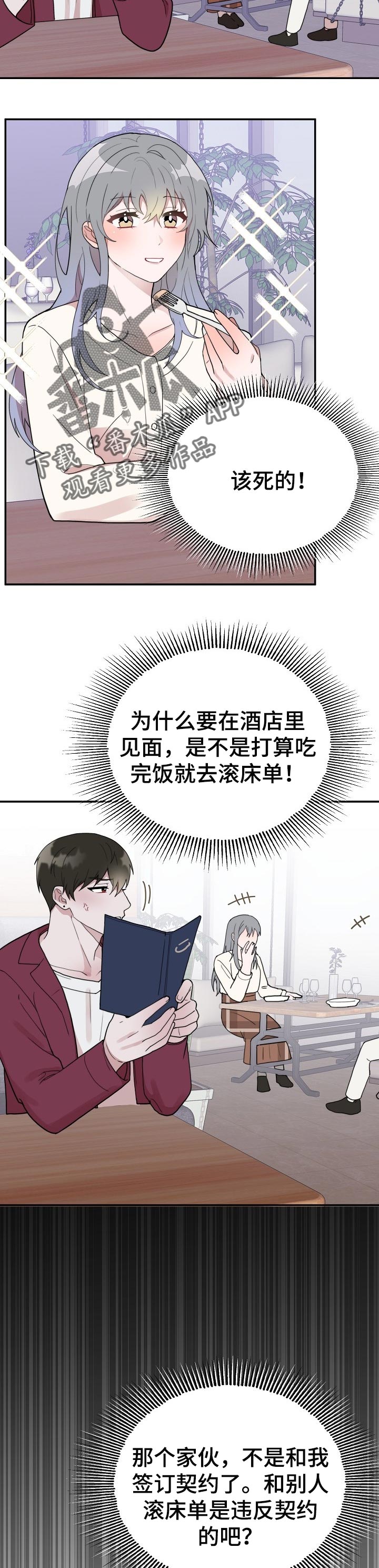 半梦魔漫画,第58章：跟踪3图