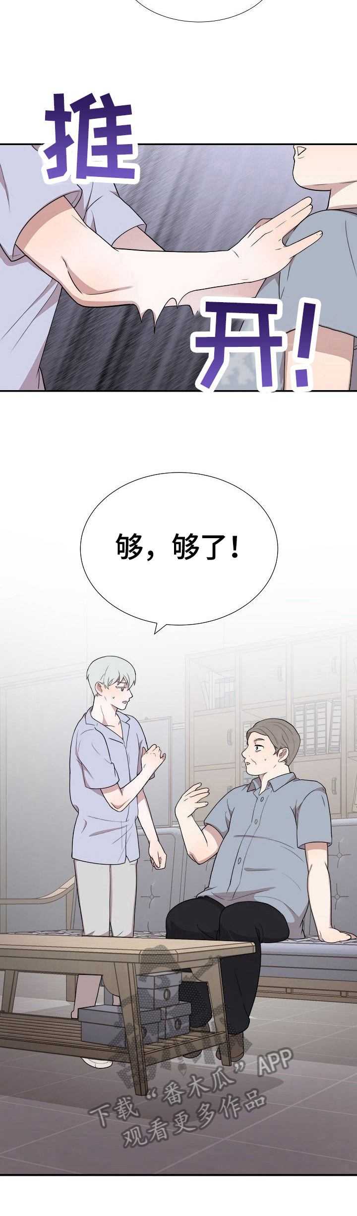 半梦魔漫画,第32章：拒绝5图