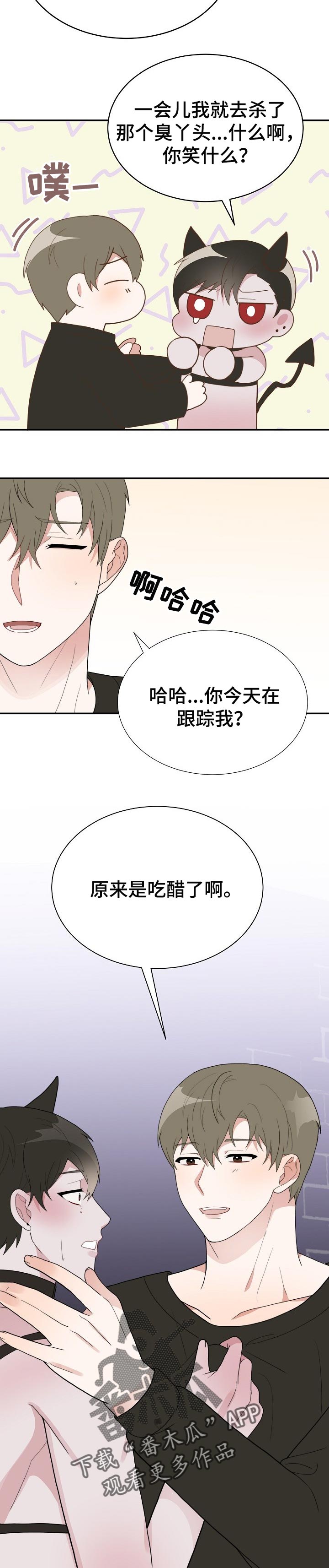 半梦魔漫画,第60章：今天全用了吧!2图