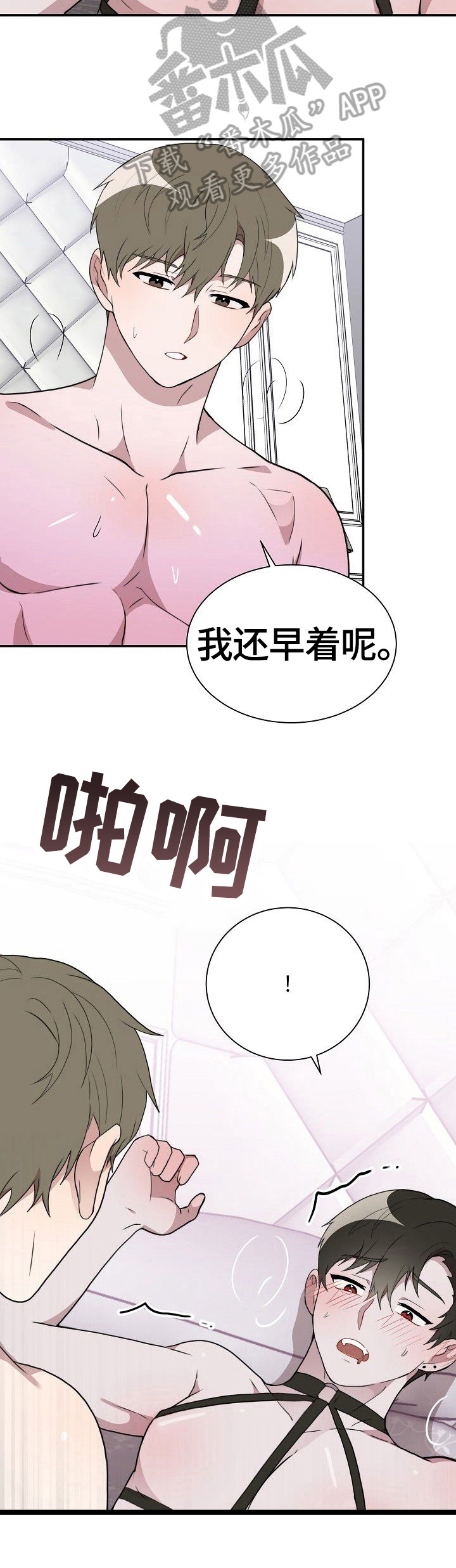 半梦魔漫画,第38章：回味2图