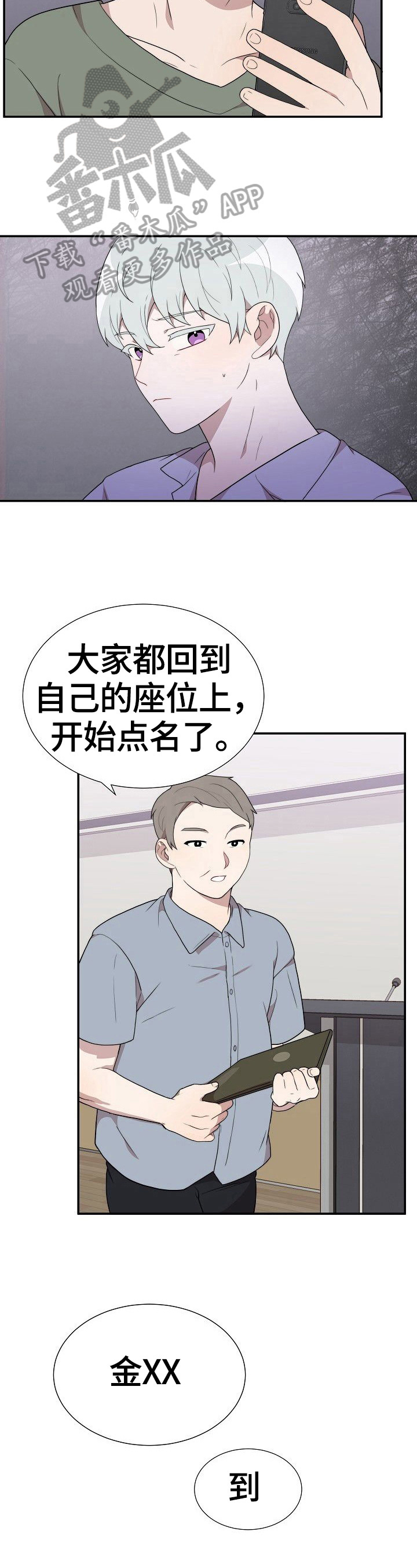 半梦魔漫画,第31章：问题5图