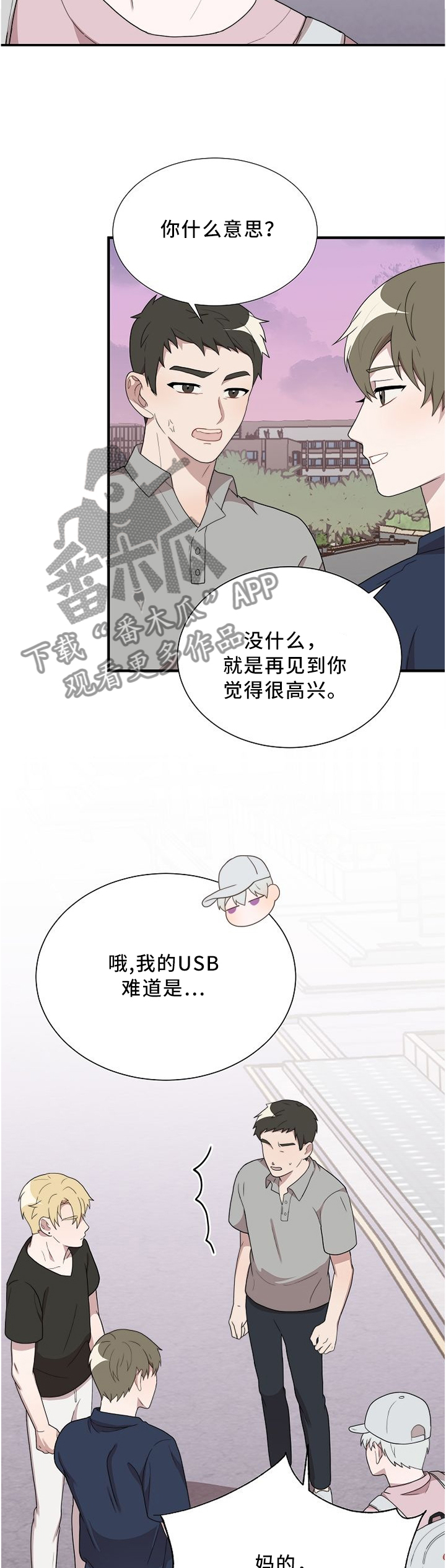 半梦魔漫画,第25章：撑腰1图