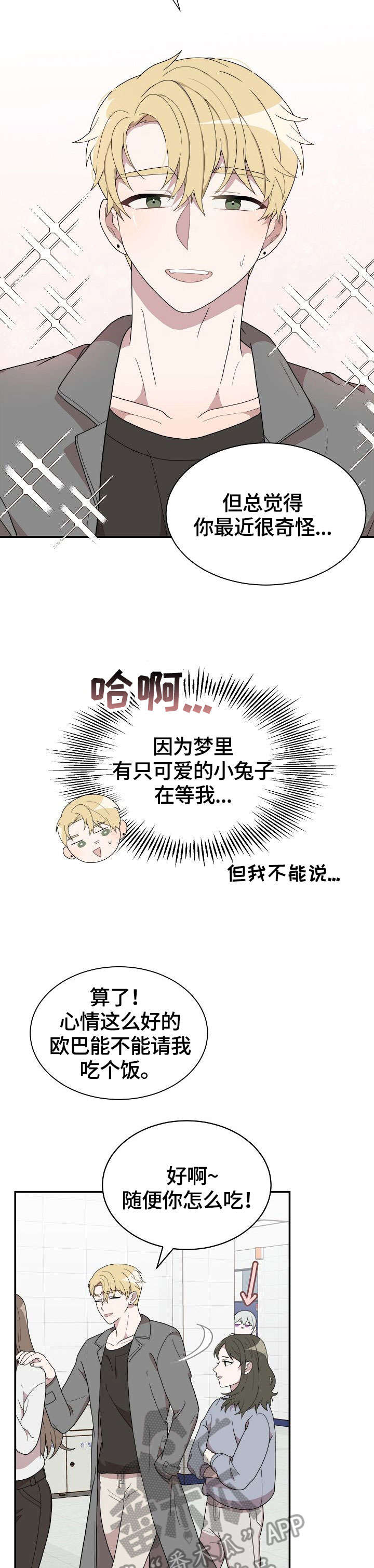 半梦魔漫画,第8章：过家家2图