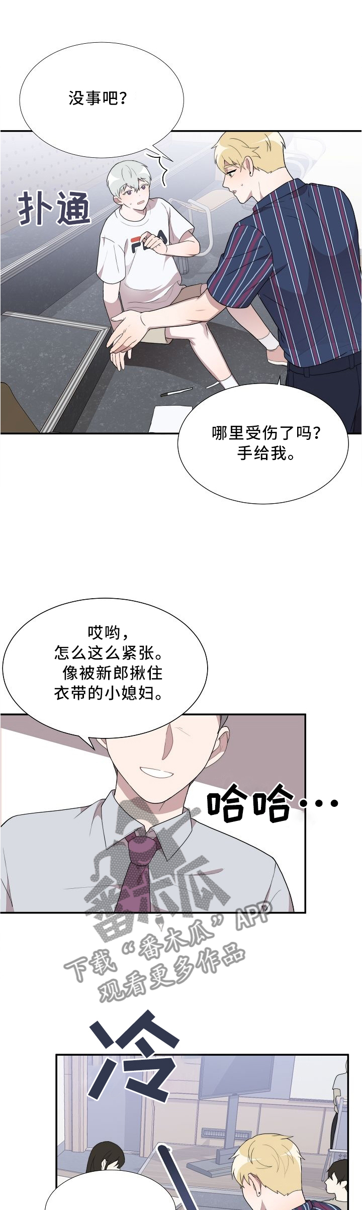 半梦魔漫画,第18章：嫉妒3图