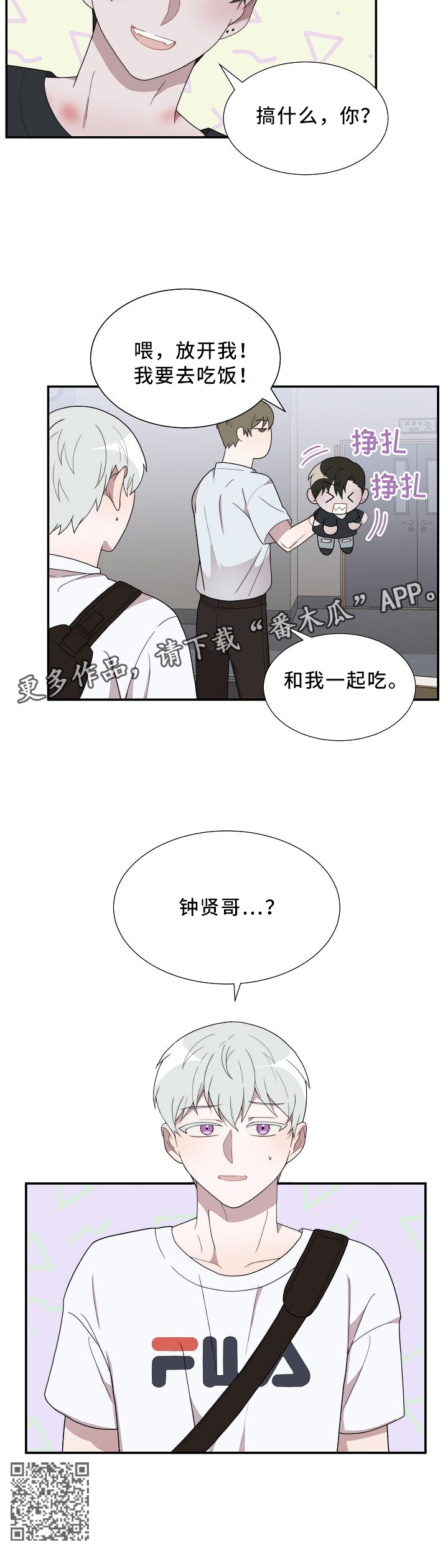 半梦魔漫画,第18章：嫉妒4图