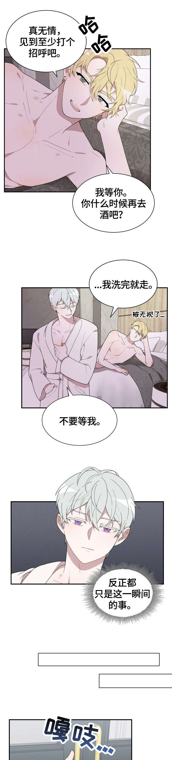 半梦魔漫画,第2章：夜店男1图