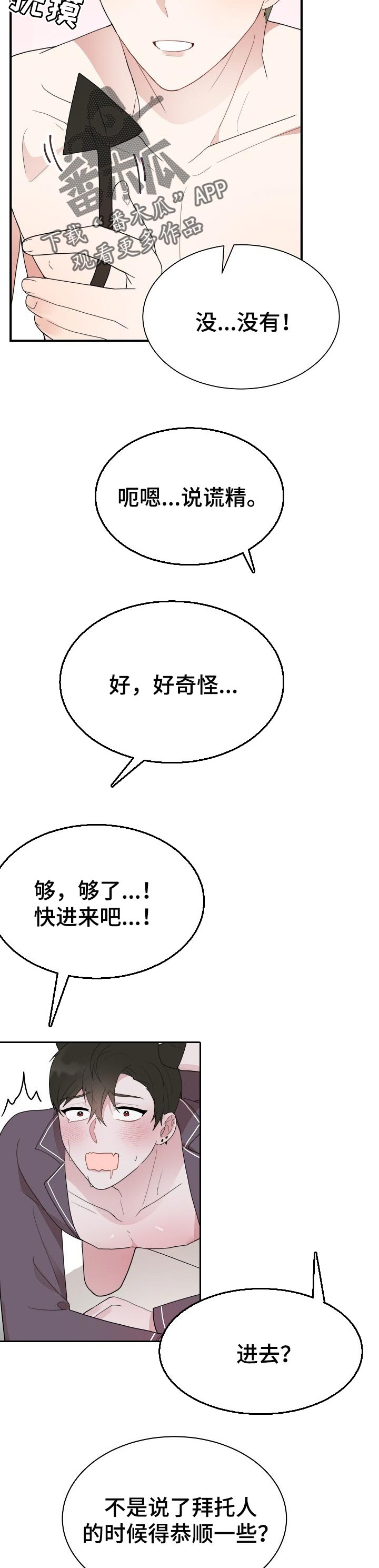 半梦魔漫画,第61章：奖励2图