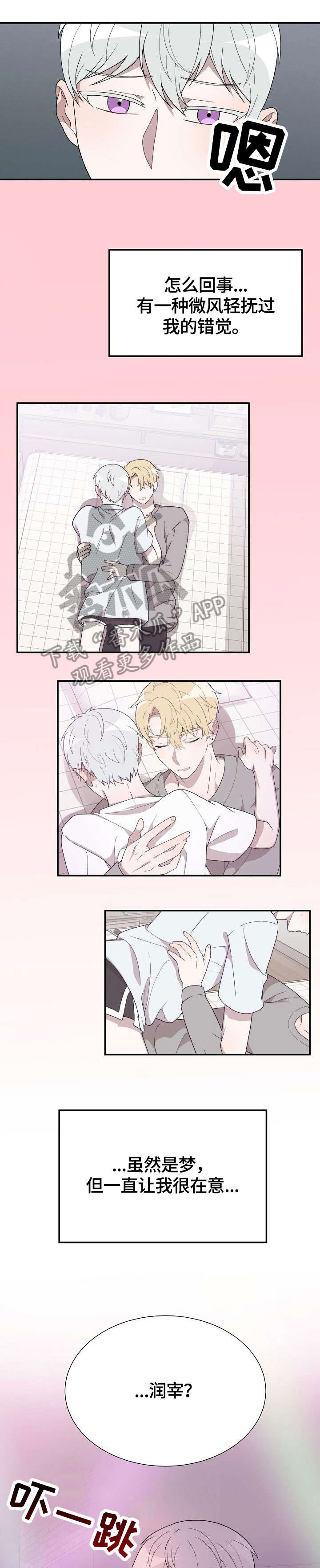 半梦魔漫画,第13章：两小时前5图