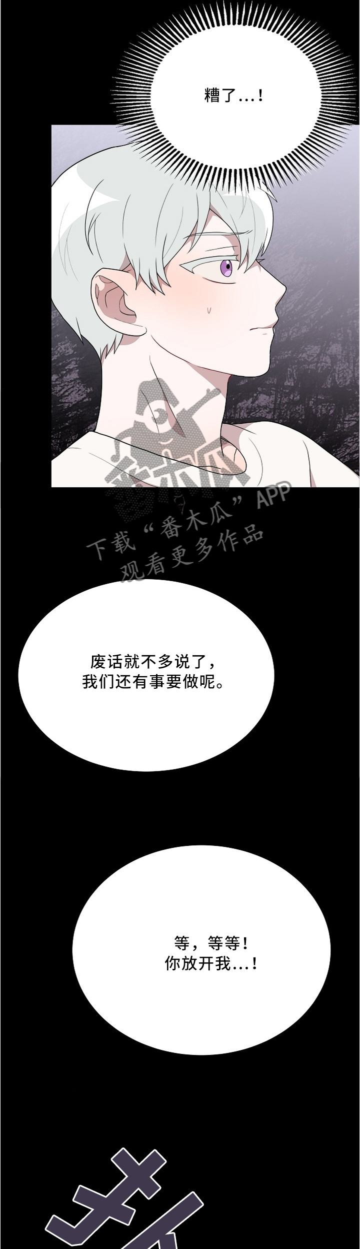 半梦魔漫画,第28章：失控的魔法3图