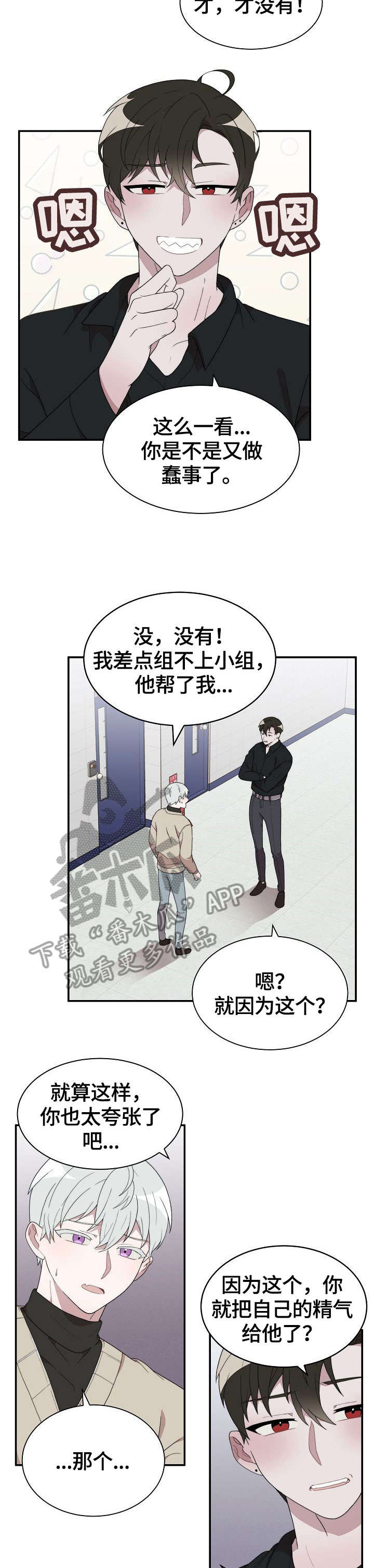 半梦魔漫画,第8章：过家家4图