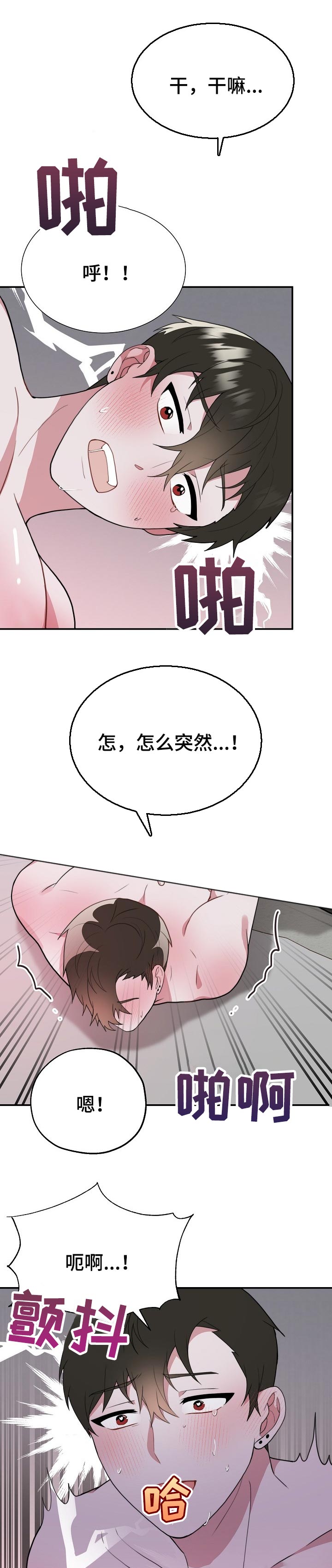 半梦魔漫画,第52章：角色互换2图