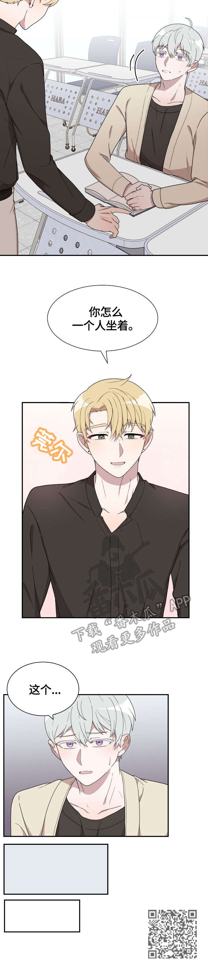 半梦魔漫画,第6章：分组4图