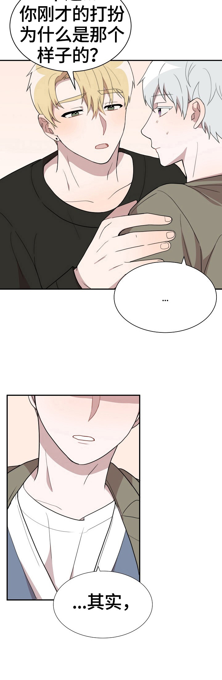 半梦魔漫画,第44章：契约4图