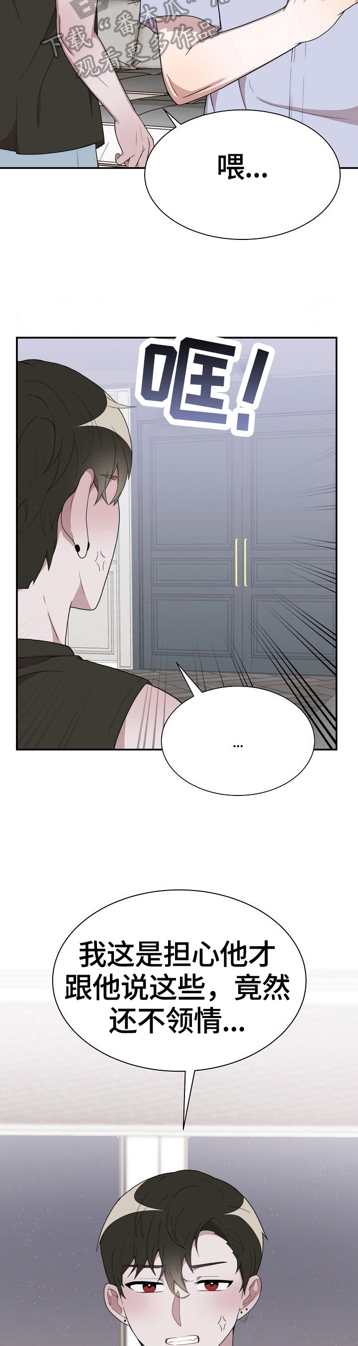 半梦魔漫画,第36章：试一次2图