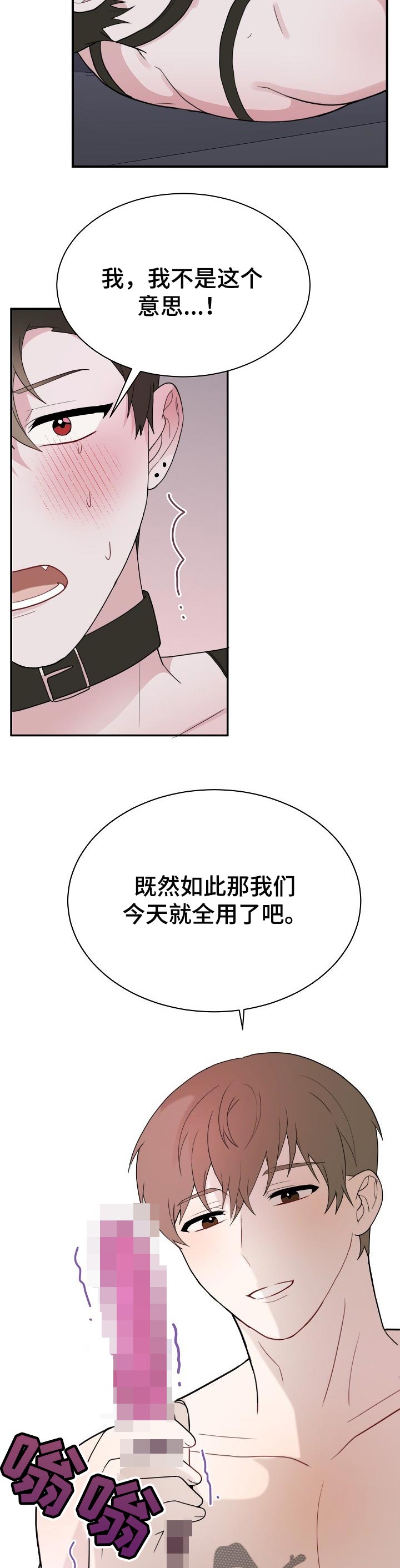 半梦魔漫画,第60章：今天全用了吧!4图
