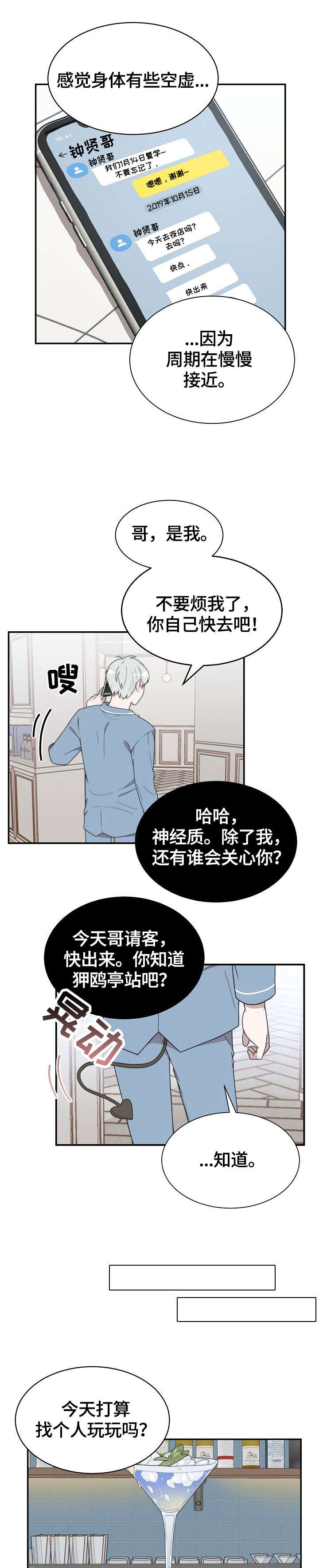 半梦魔漫画,第1章：猎艳4图