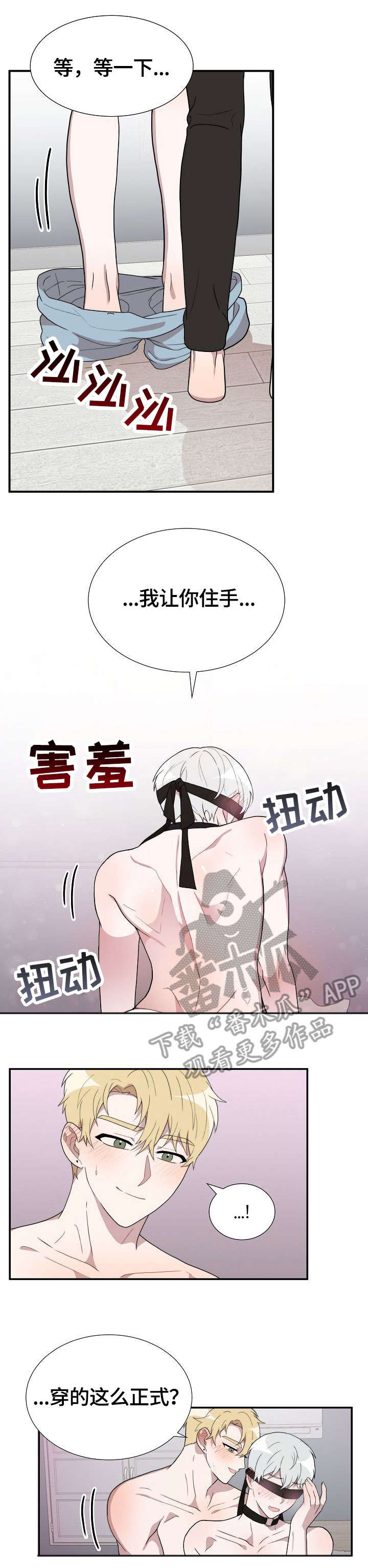 半梦魔漫画,第15章：对不起1图