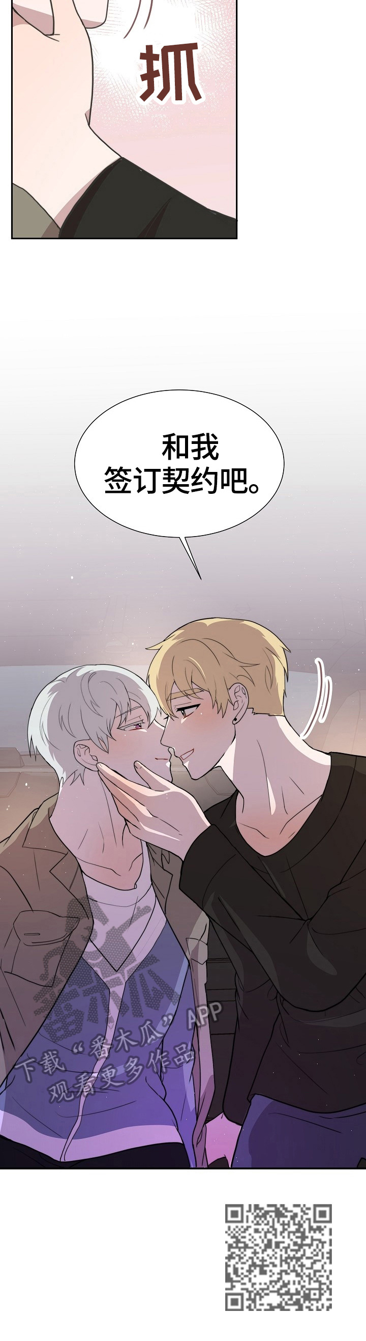 半梦魔漫画,第44章：契约2图