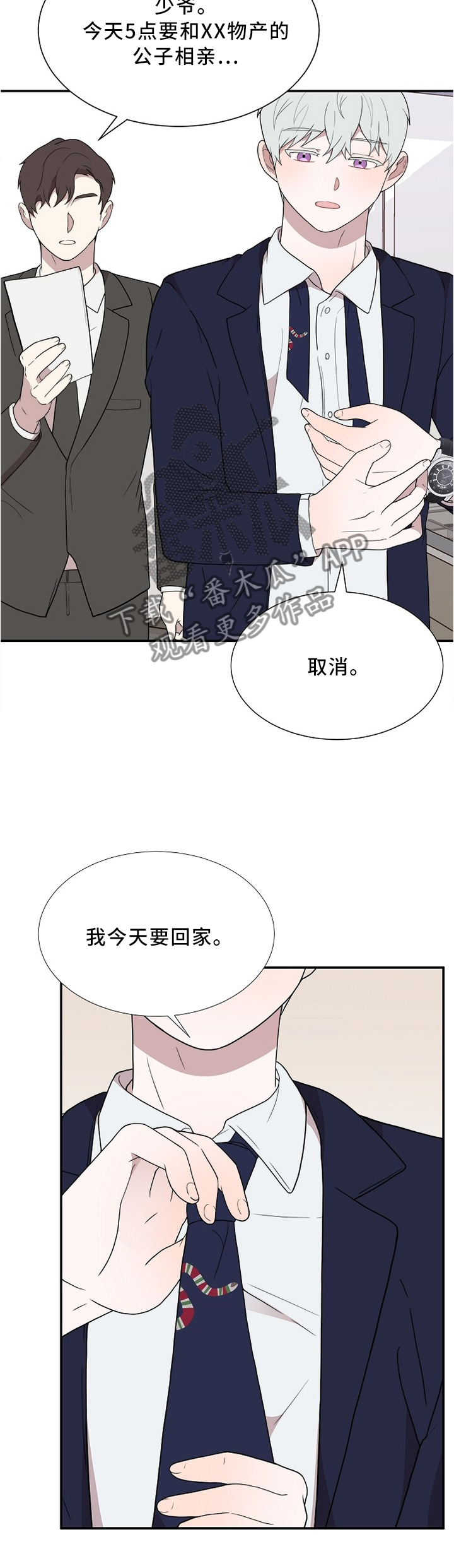 半梦魔漫画,第30章：谢谢3图