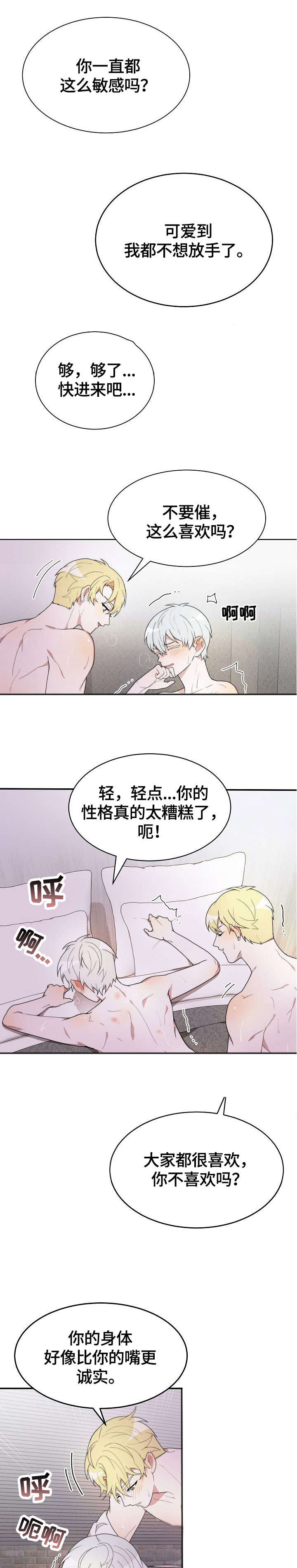 半梦魔漫画,第1章：猎艳1图