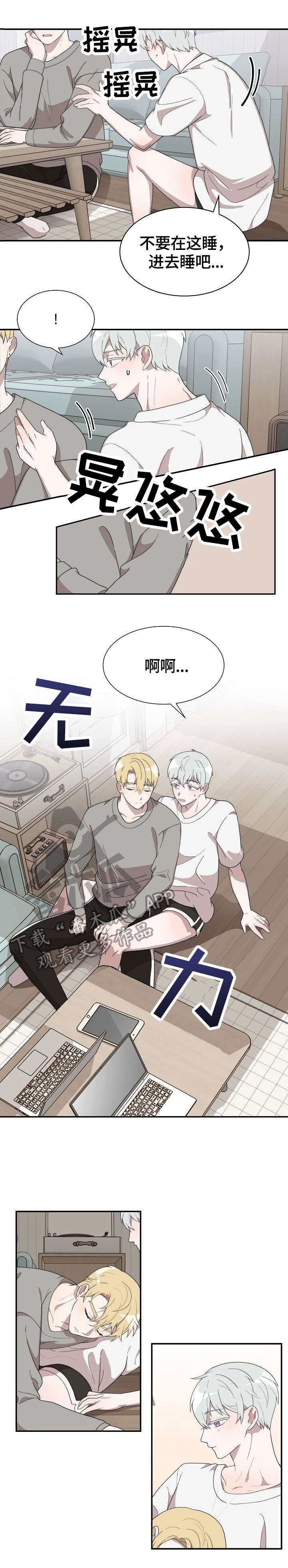 半梦魔漫画,第10章：好想你5图