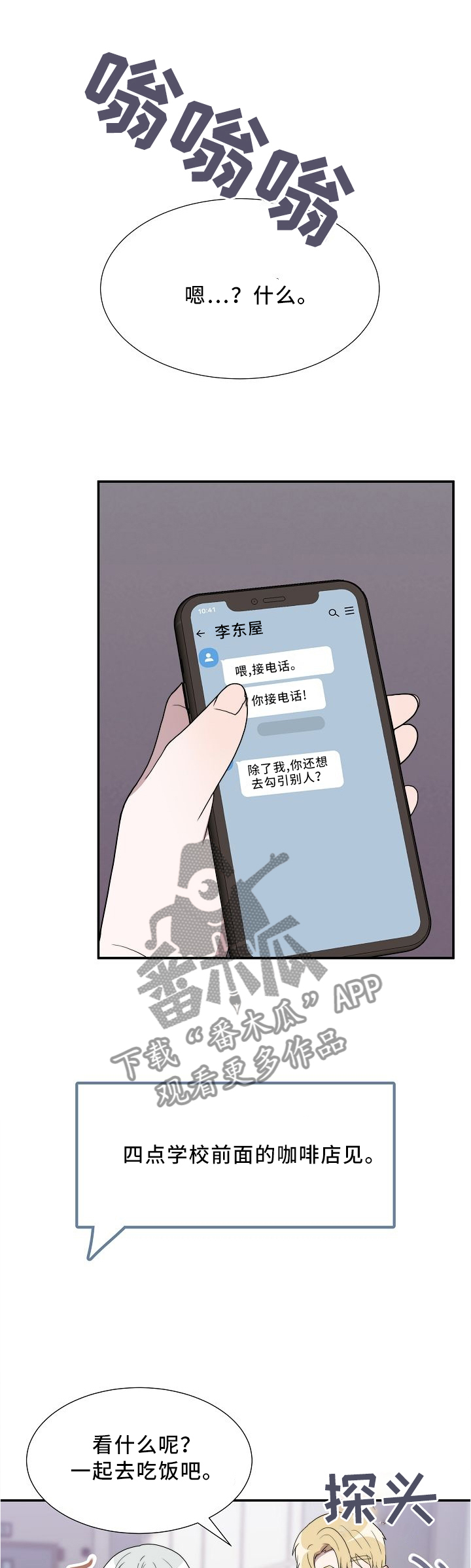 半梦魔漫画,第19章：自己的想法1图