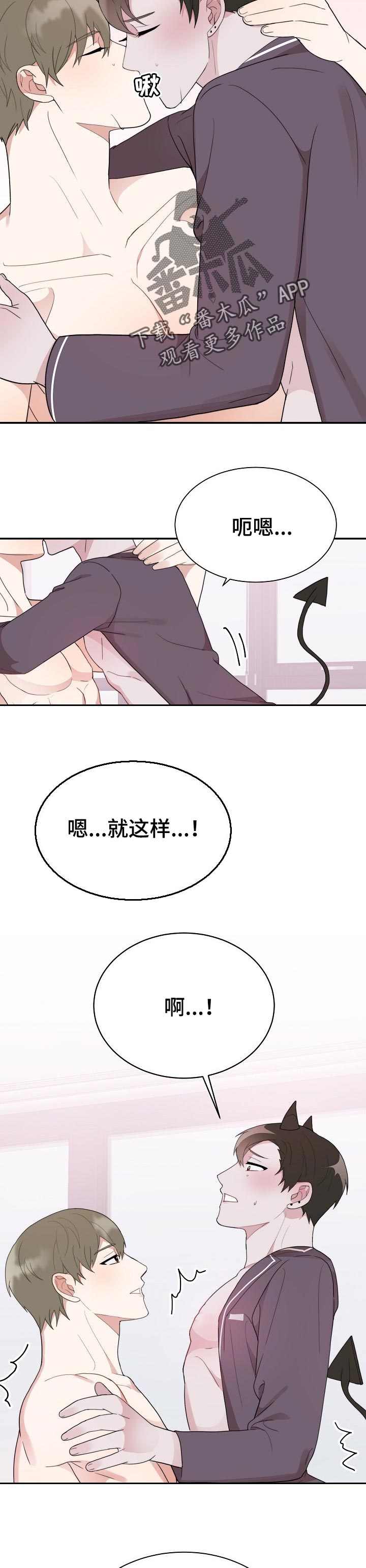 半梦魔漫画,第62章：礼物【完结】4图