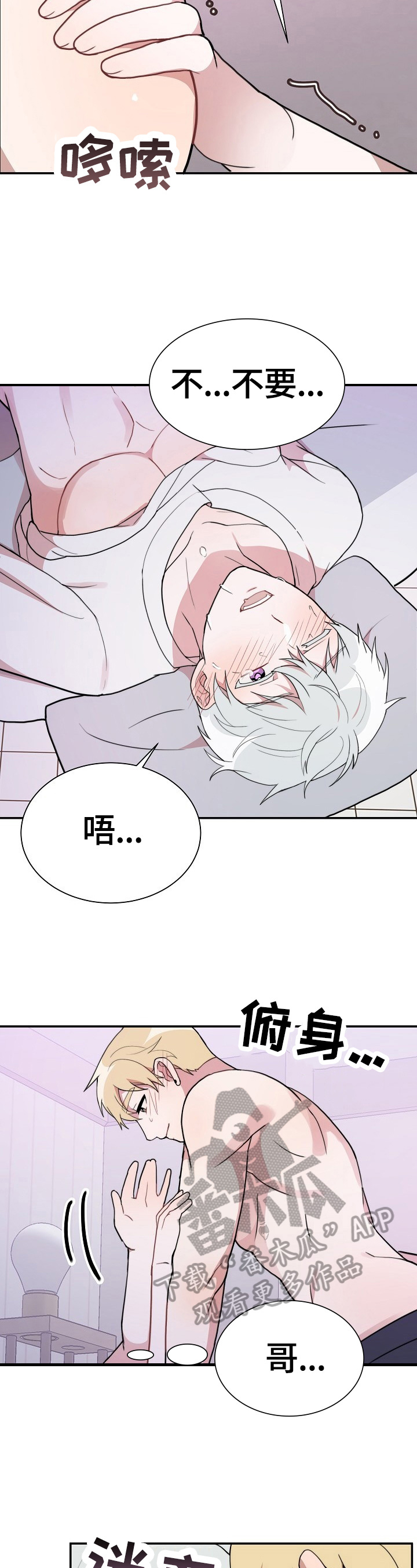 半梦魔漫画,第47章：继续5图