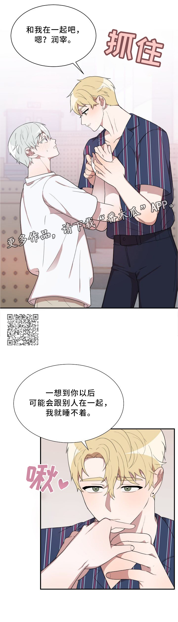 半梦魔漫画,第21章：睡不着4图