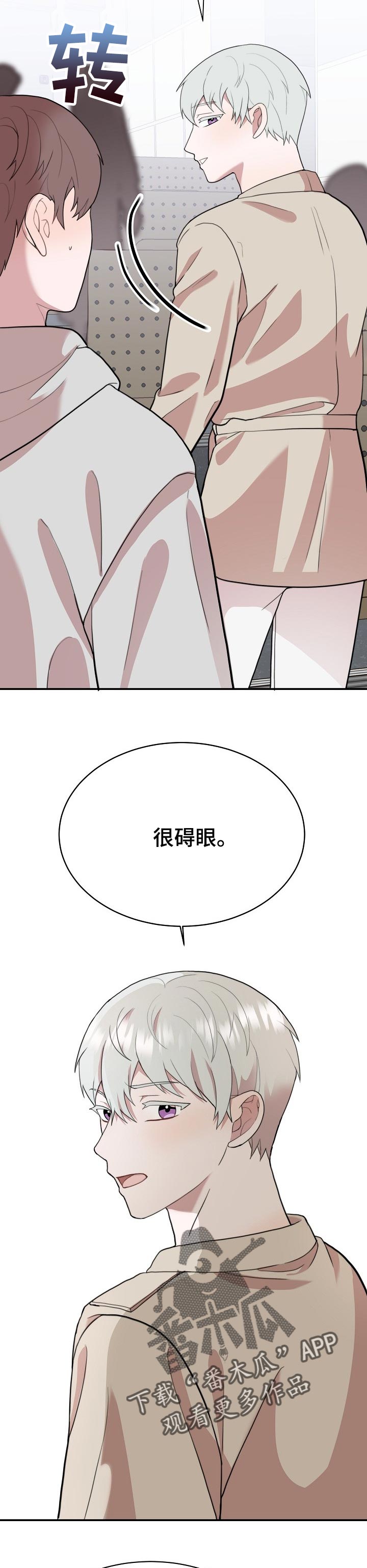 半梦魔漫画,第50章：争执4图