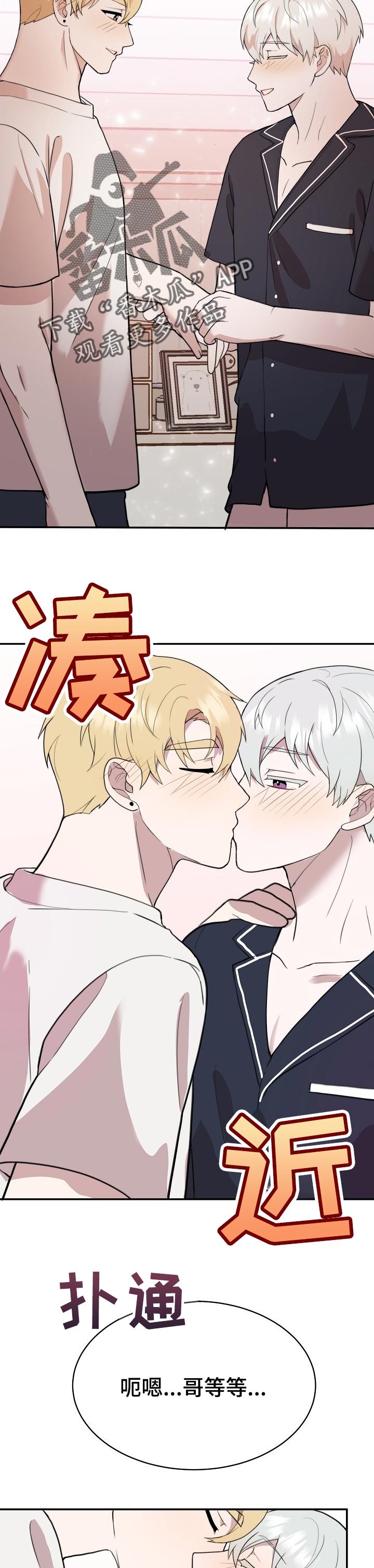 半梦魔漫画,第49章：一起住5图