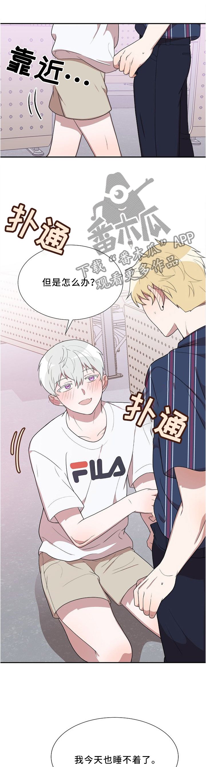 半梦魔漫画,第21章：睡不着1图