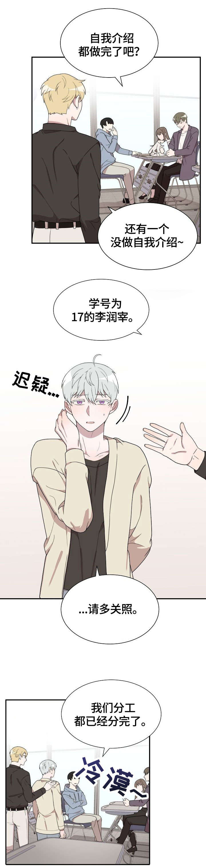 半梦魔漫画,第6章：分组5图