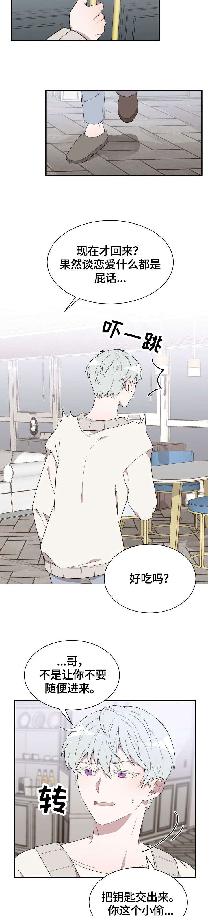 半梦魔漫画,第2章：夜店男2图