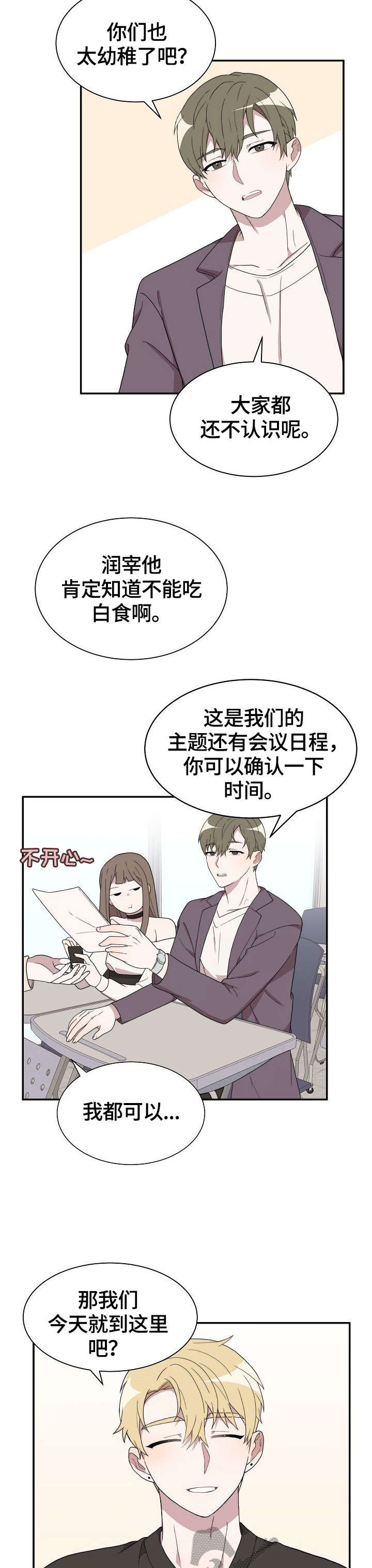 半梦魔漫画,第6章：分组2图
