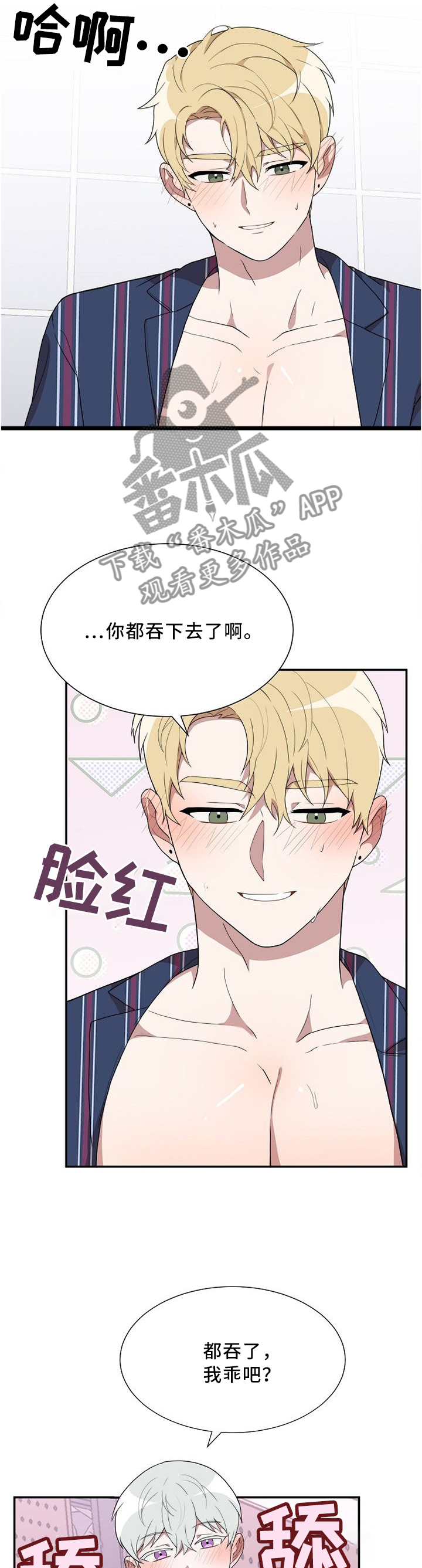 半梦魔漫画,第22章：我是怎么了3图