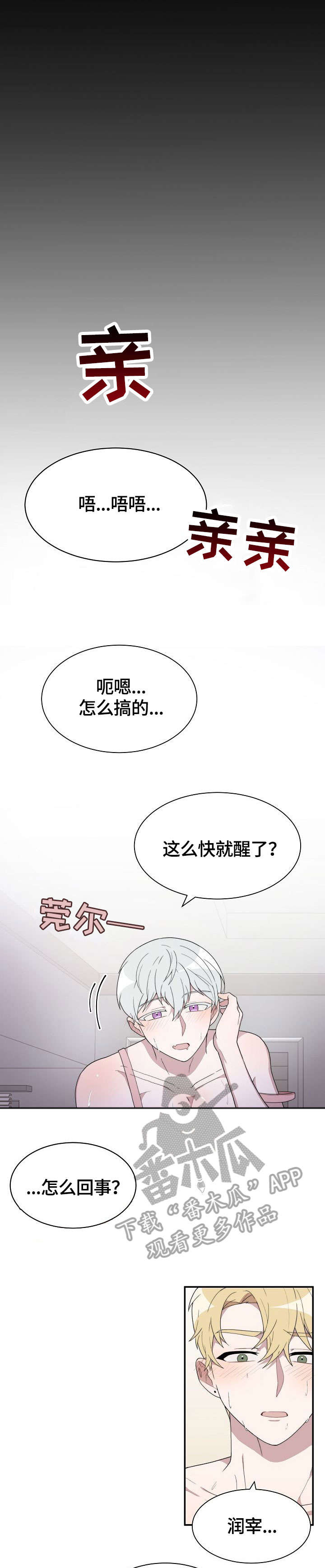 半梦魔漫画,第7章：梦1图