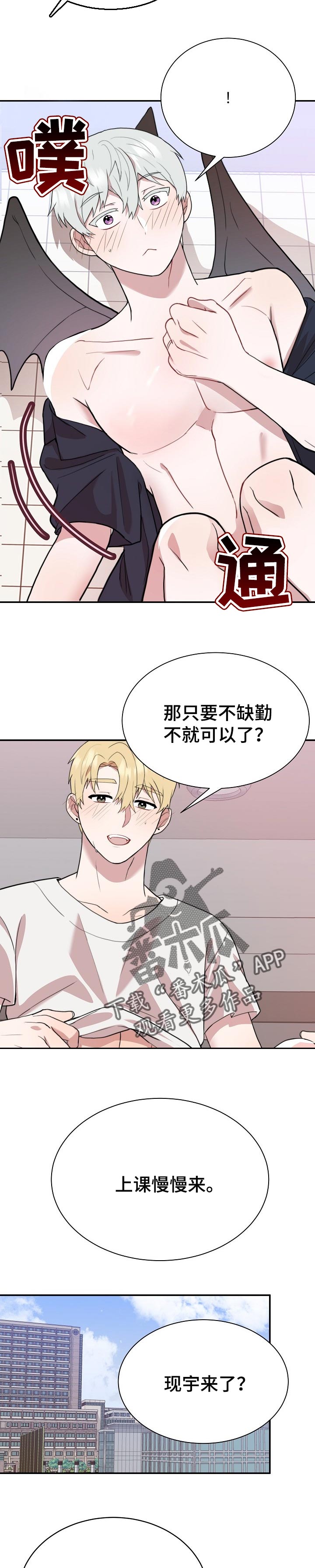 半梦魔漫画,第50章：争执4图