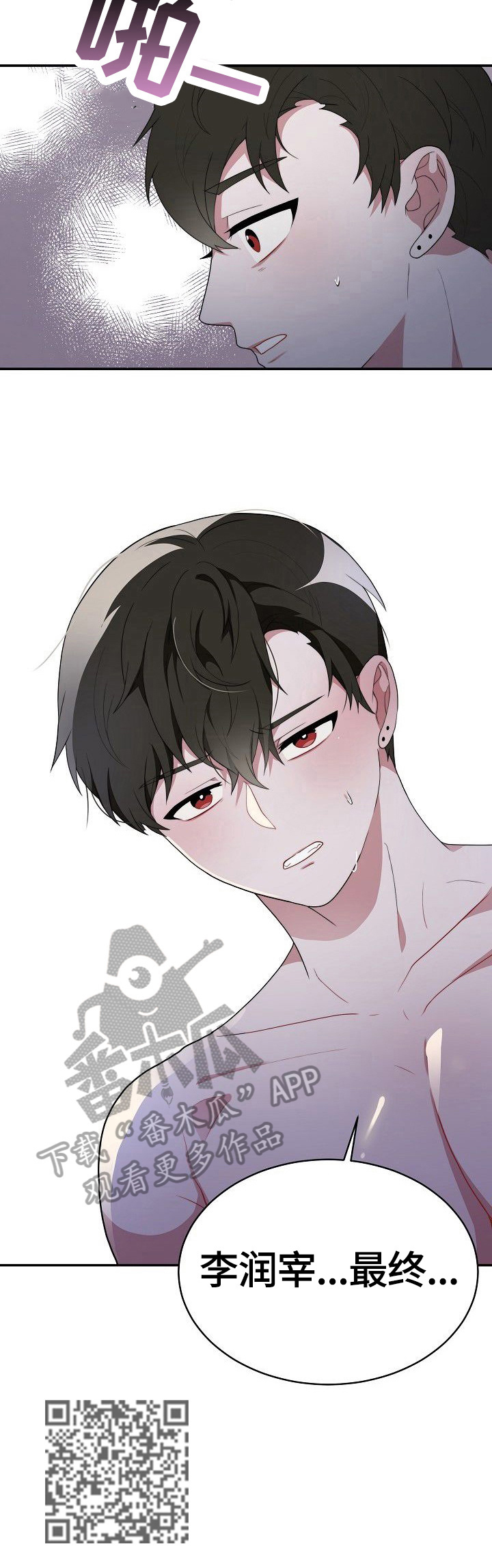 半梦魔漫画,第34章：好吃3图