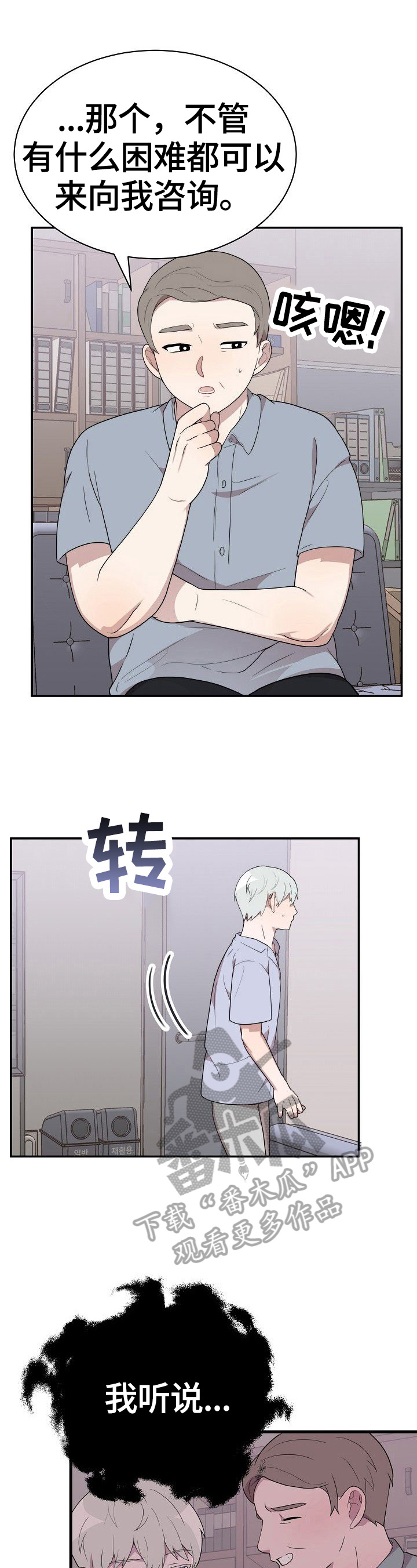 半梦魔漫画,第32章：拒绝1图
