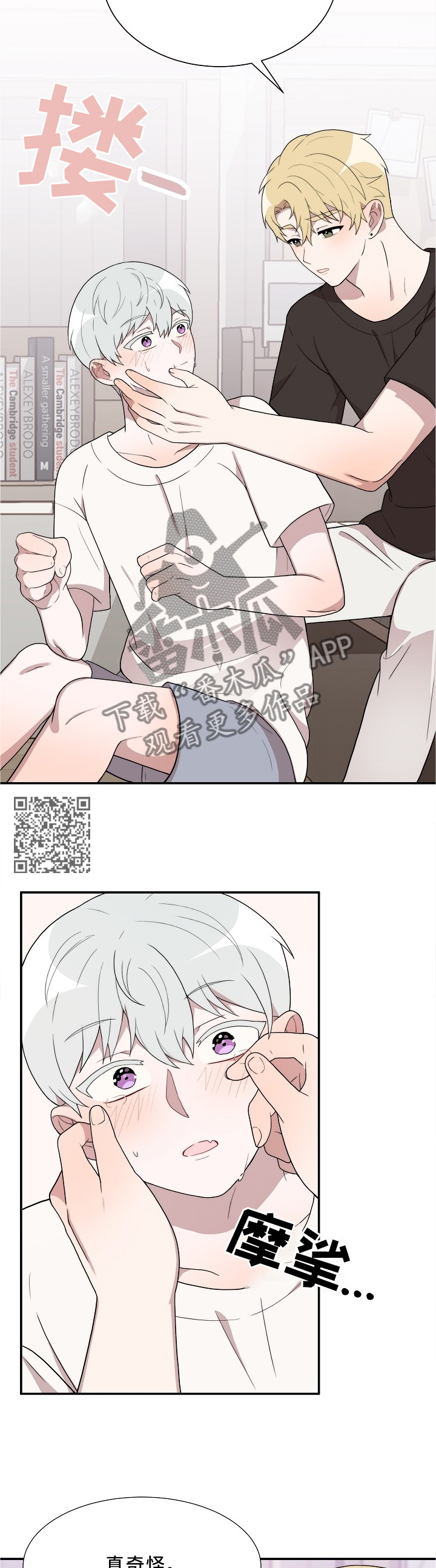 半梦魔漫画,第29章：不同的对待5图