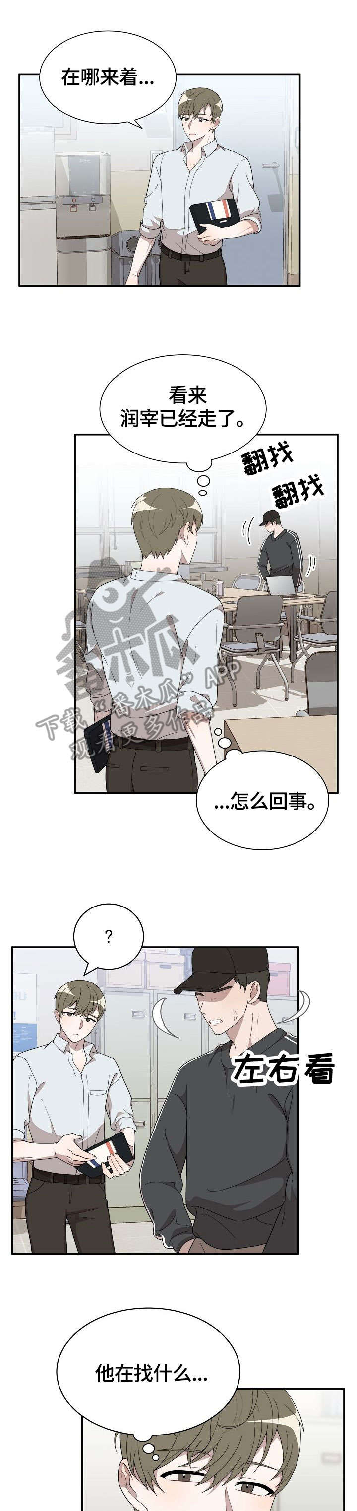 半梦魔漫画,第9章：不见了2图