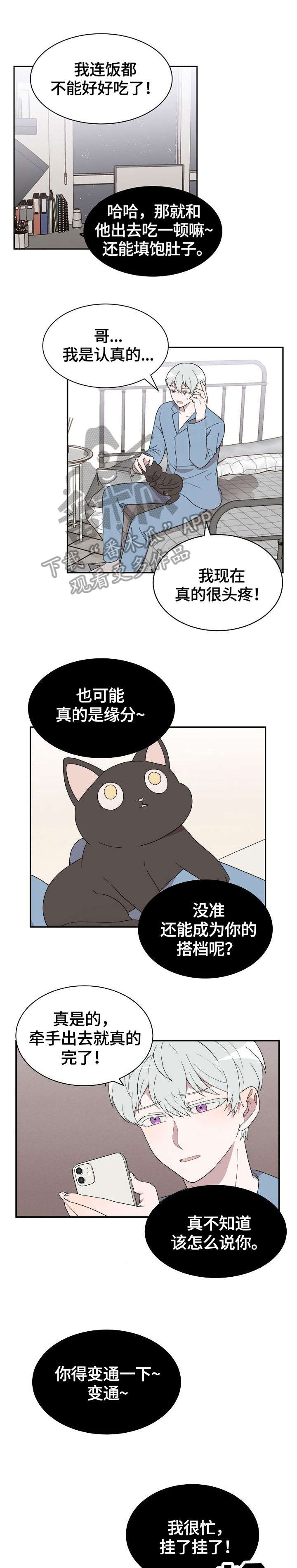 半梦魔漫画,第4章：好久不见1图