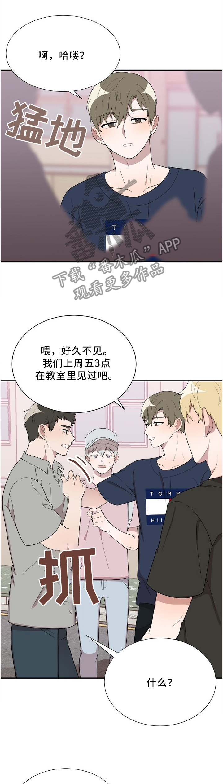 半梦魔漫画,第25章：撑腰3图