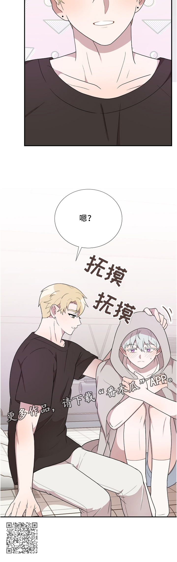 半梦魔漫画,第29章：不同的对待5图