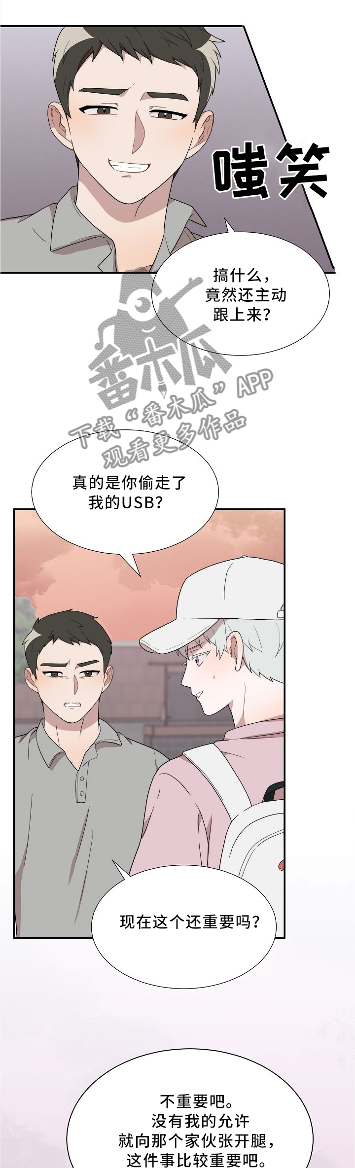 半梦魔漫画,第26章：你想要什么?4图