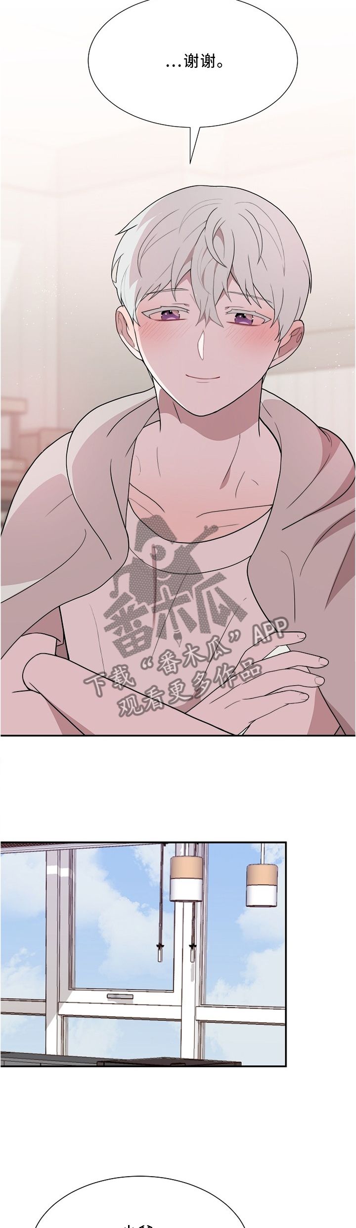 半梦魔漫画,第30章：谢谢2图