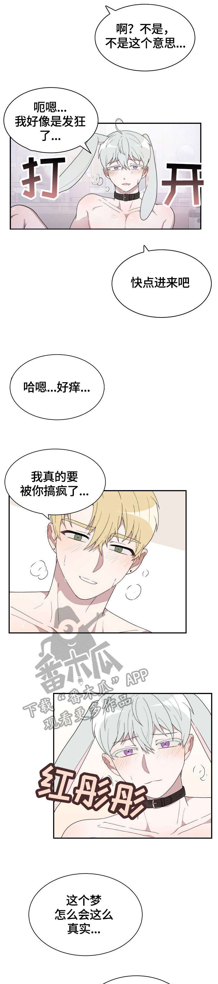 半梦魔漫画,第7章：梦3图