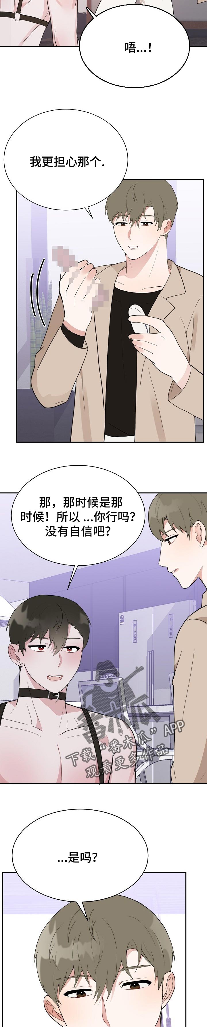 半梦魔漫画,第59章：腻味3图