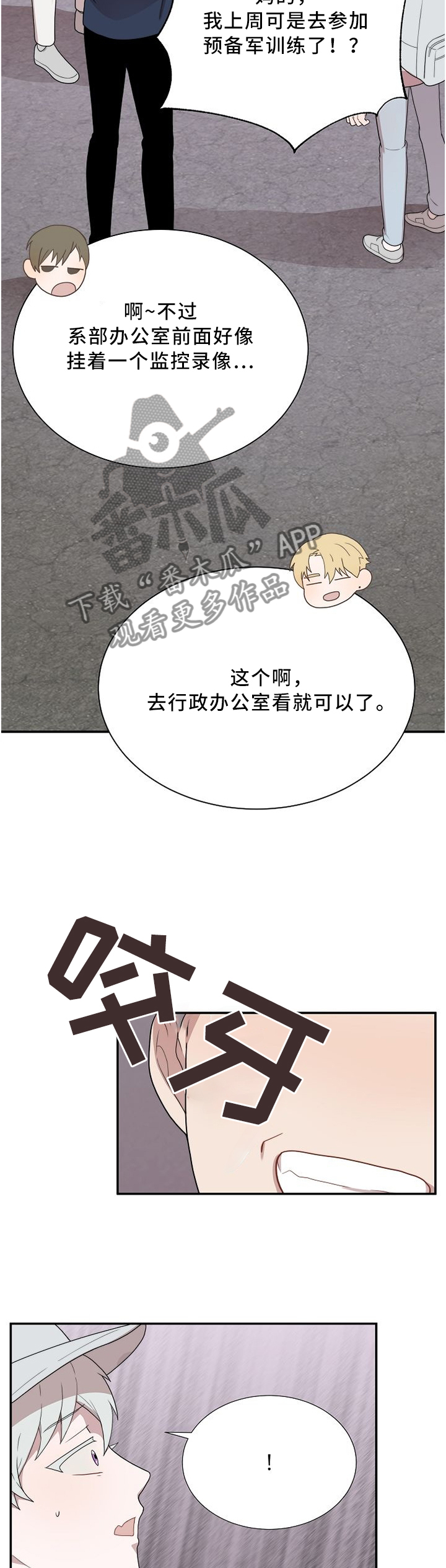 半梦魔漫画,第25章：撑腰2图